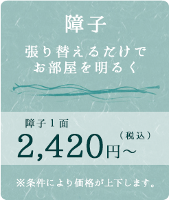障子
