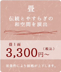 畳